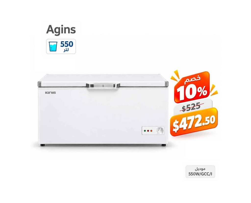 [NAT-072] فريزر شبك خارجي إجنس IGNIS موديل 550W/GCC/I