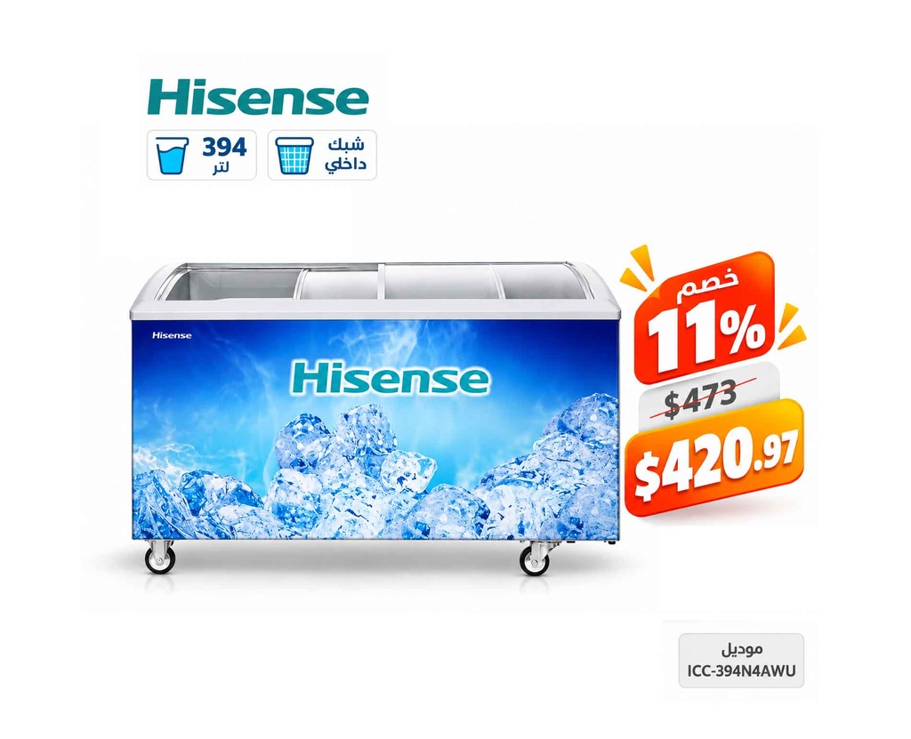 [NAT-078] فريزر هايسنس Hisense شبك داخلي موديل  ICC-394N4AWU